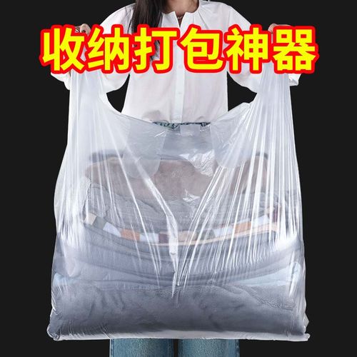 超大號透明加厚服裝批發(fā)打包袋耐磨塑料袋收納搬家袋手提袋進(jìn)貨袋